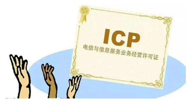 通榆ICP许可证